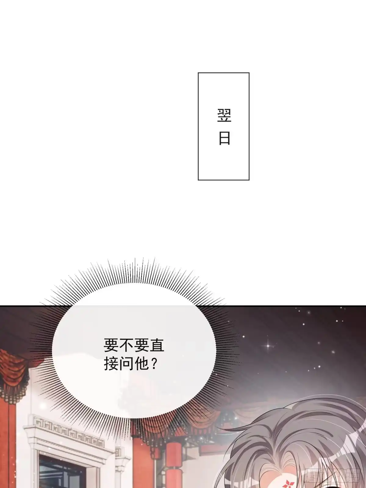 《我在古代搞男团》第21话：楚云深，危！ 第28页