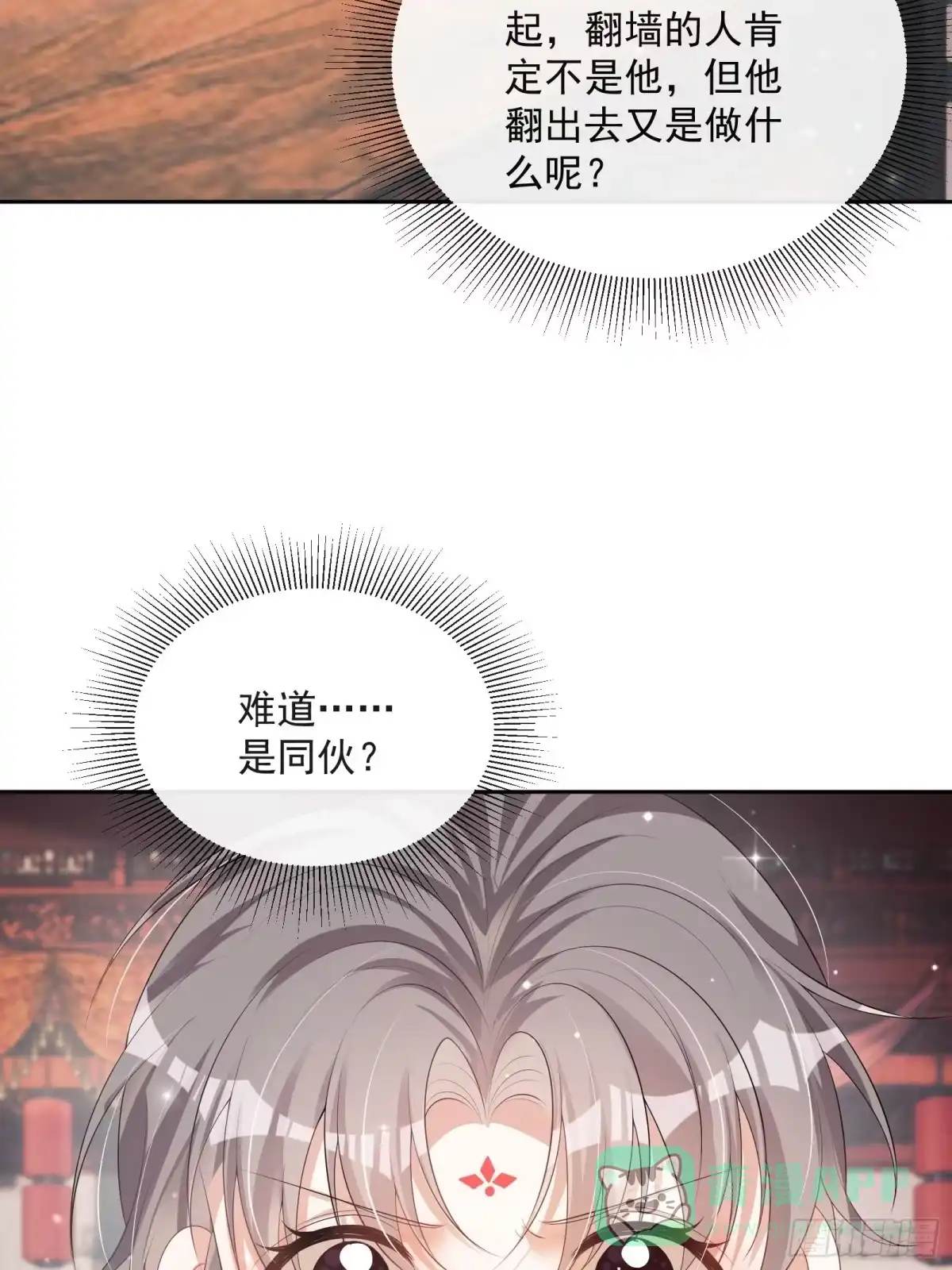 《我在古代搞男团》第21话：楚云深，危！ 第31页