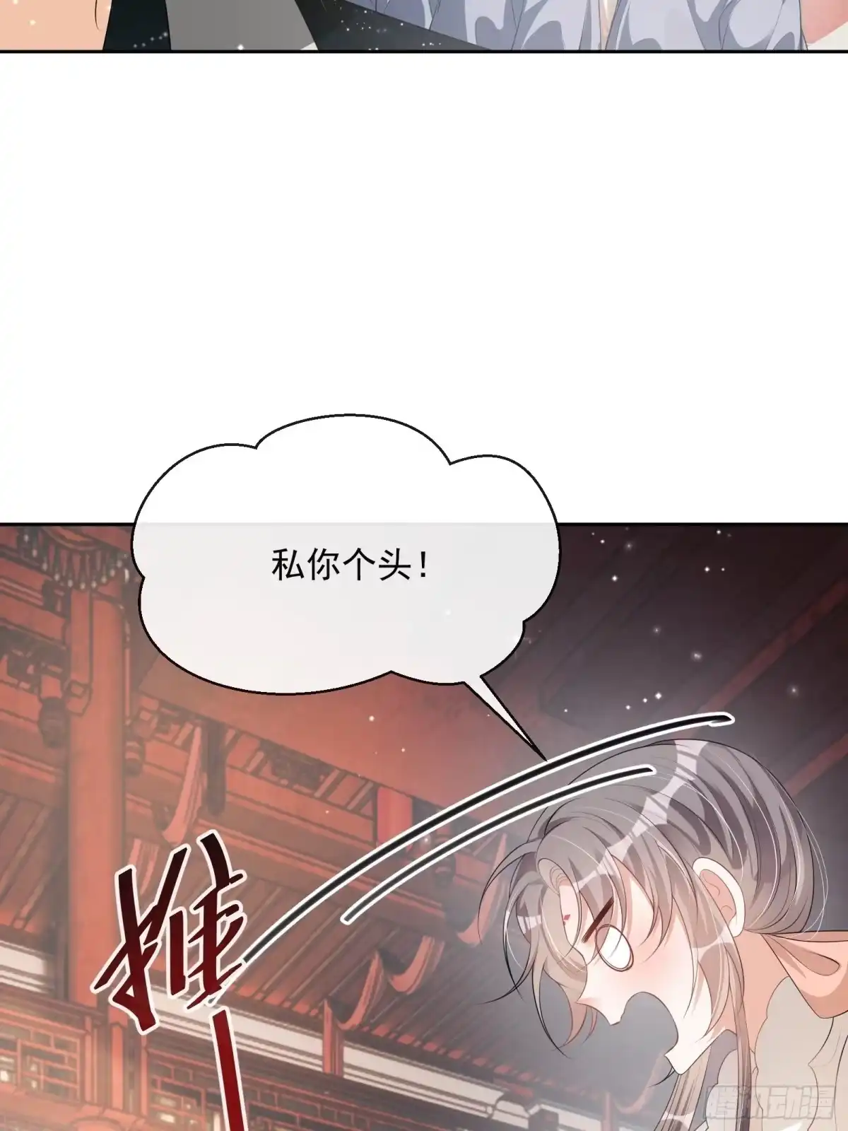 《我在古代搞男团》第21话：楚云深，危！ 第39页