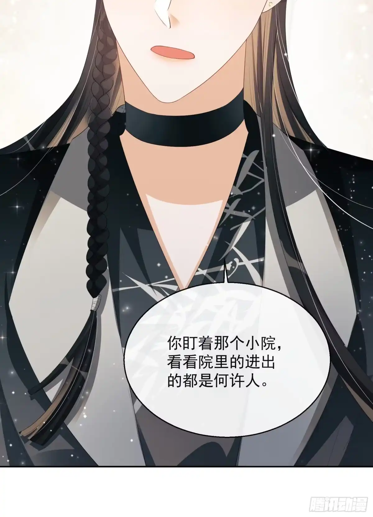 《我在古代搞男团》第21话：楚云深，危！ 第7页
