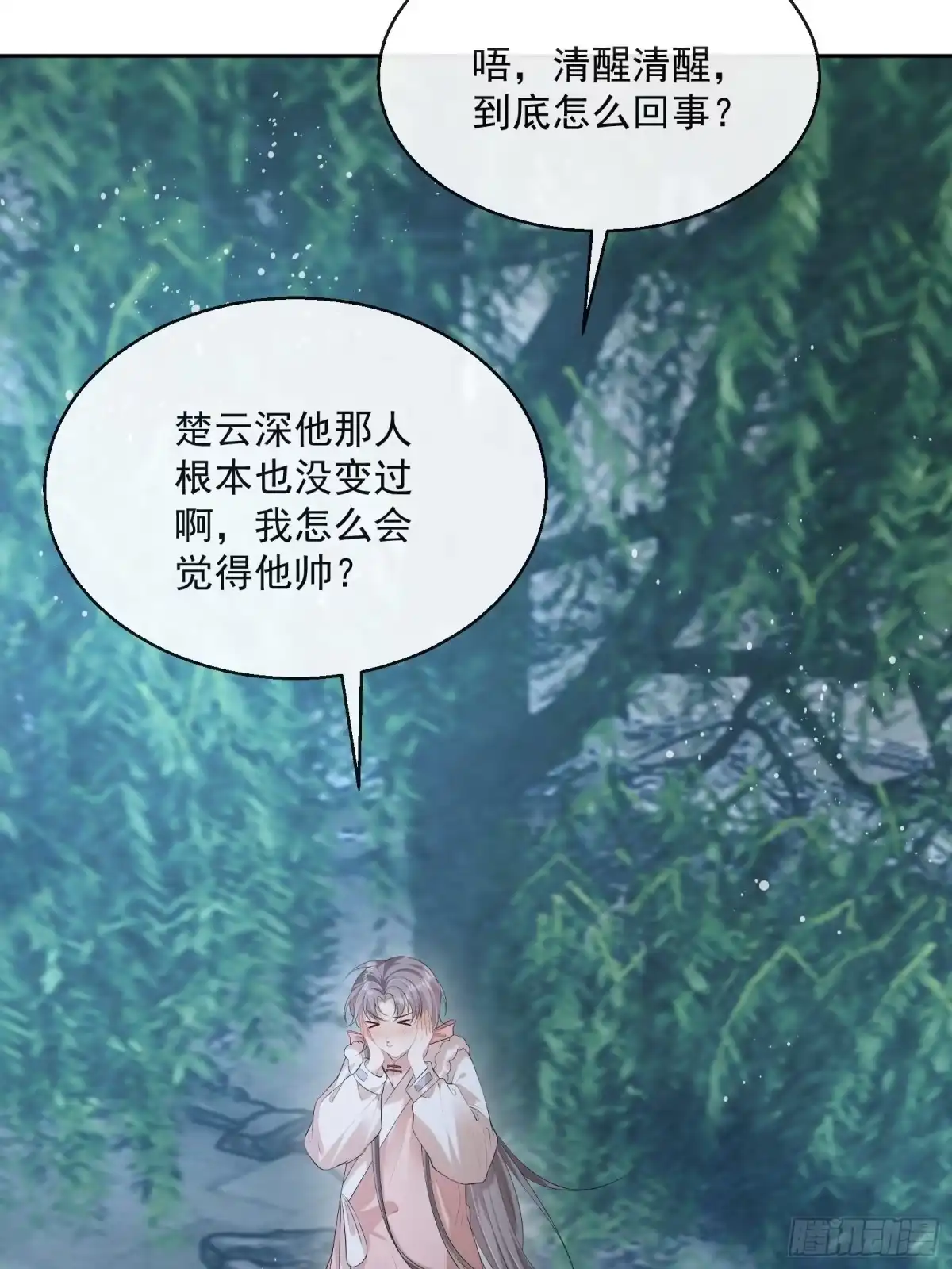 《我在古代搞男团》第21话：楚云深，危！ 第20页