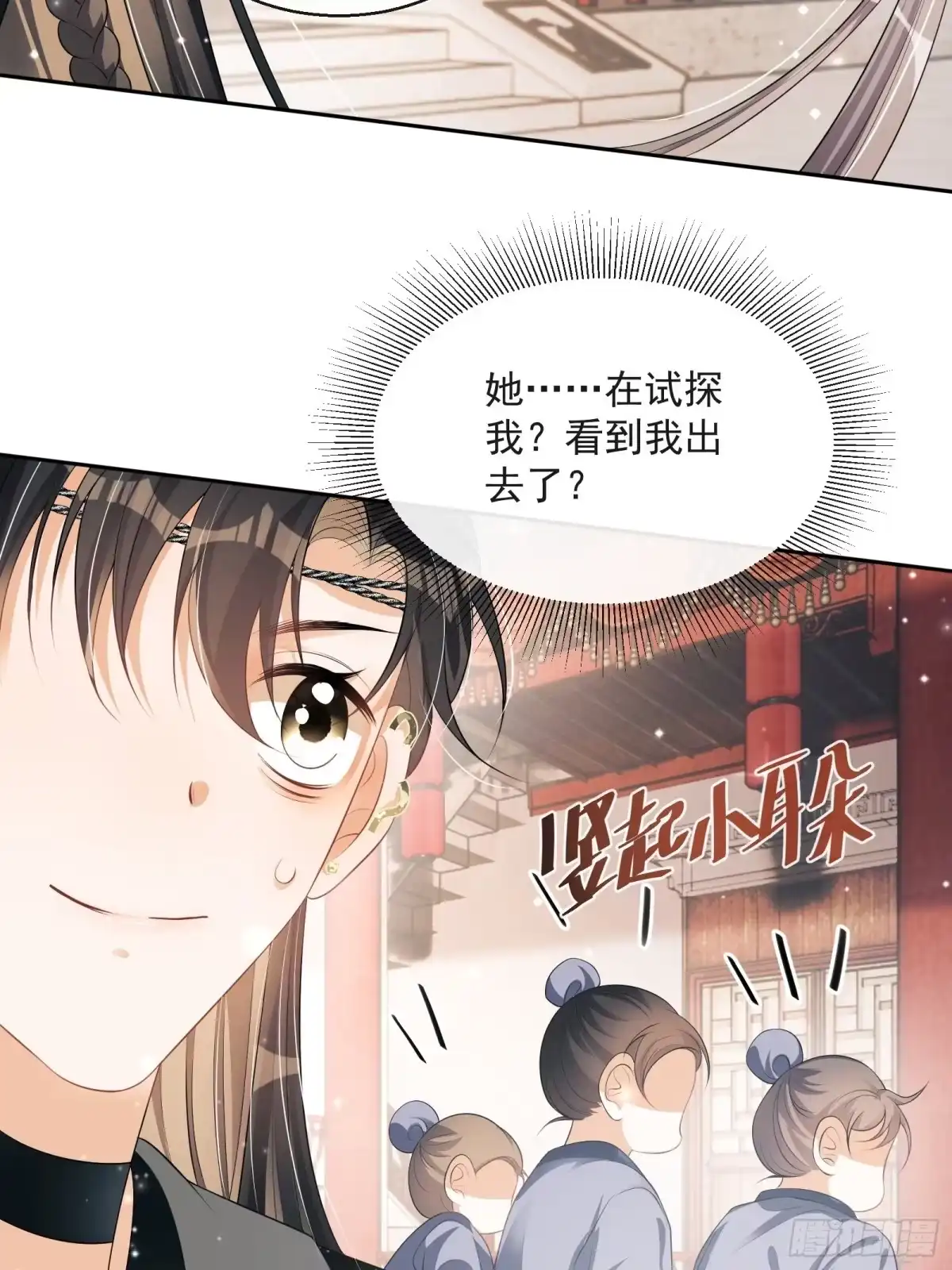 《我在古代搞男团》第21话：楚云深，危！ 第38页