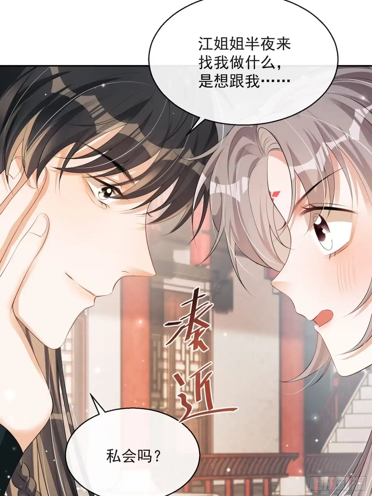 《我在古代搞男团》第21话：楚云深，危！ 第37页