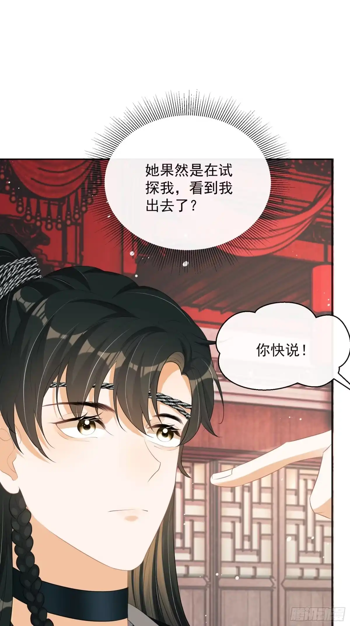 《我在古代搞男团》第21话：楚云深，危！ 第42页