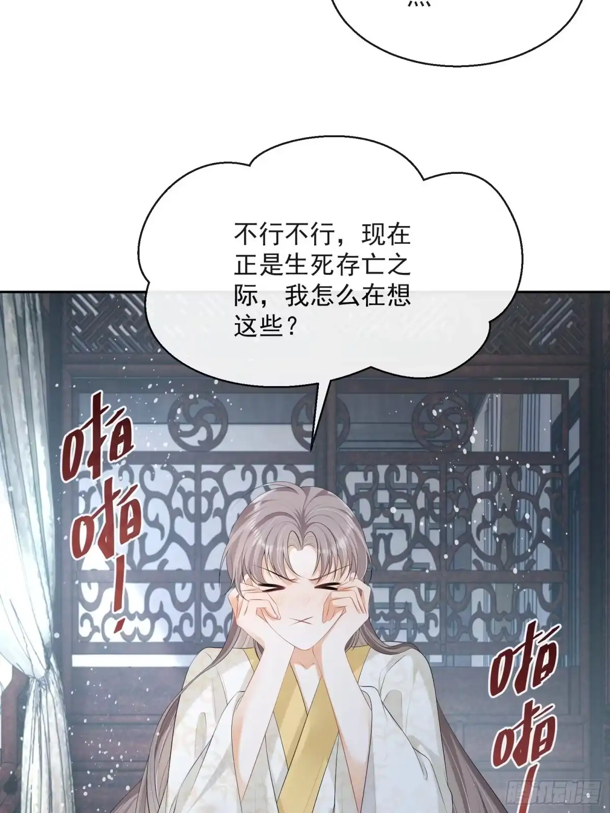 《我在古代搞男团》第21话：楚云深，危！ 第17页