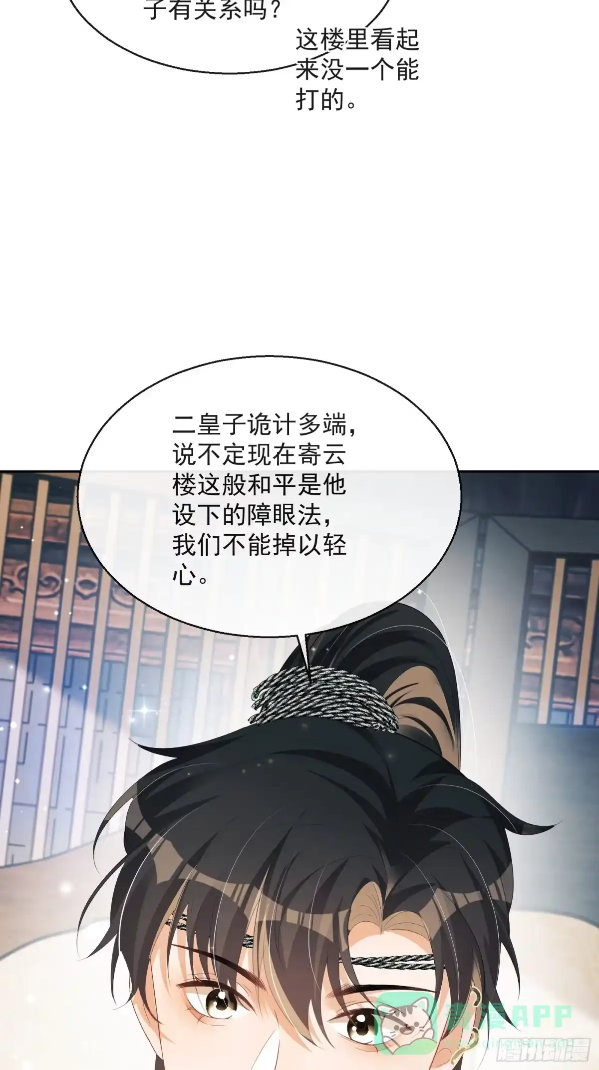 《我在古代搞男团》第21话：楚云深，危！ 第6页
