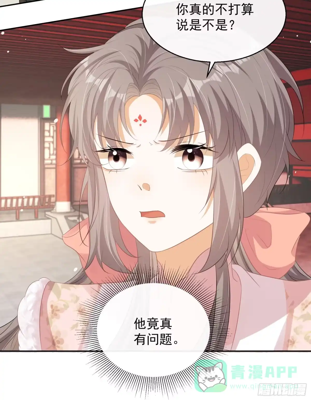 《我在古代搞男团》第21话：楚云深，危！ 第46页