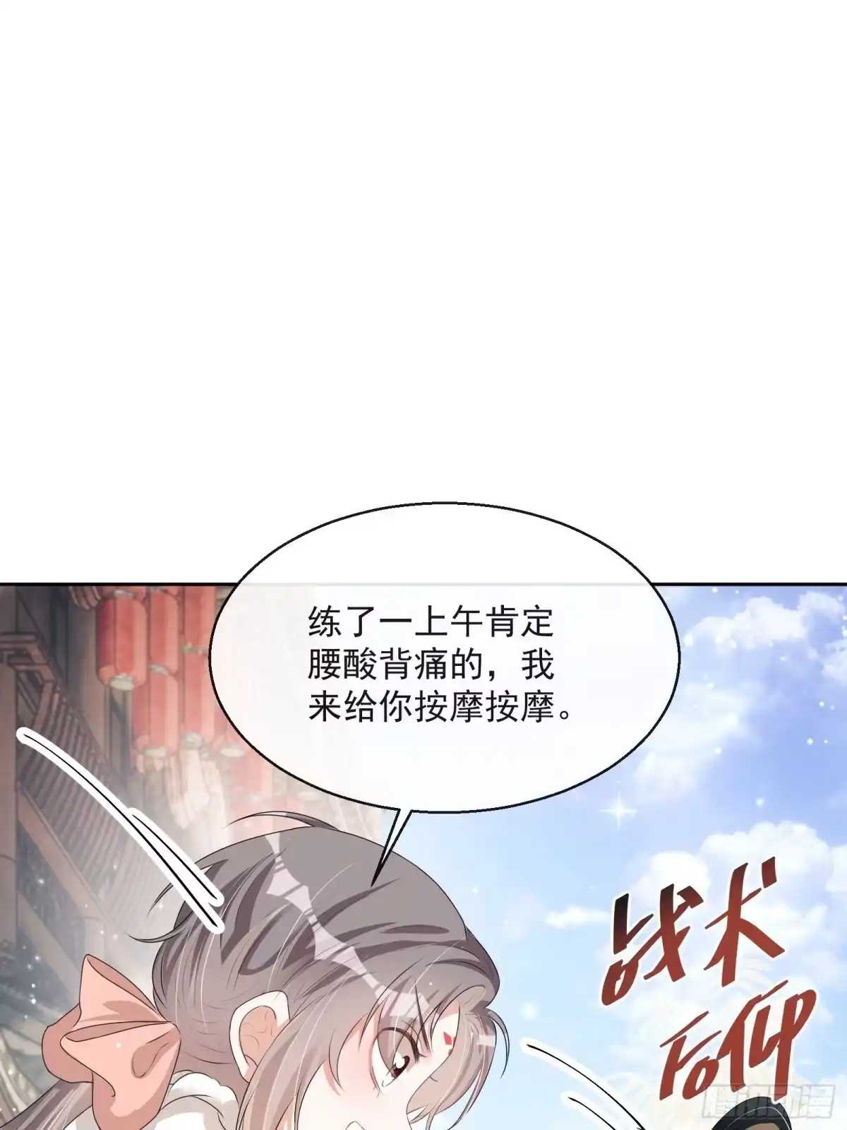 《我在古代搞男团》第22话：另一个陈三 第32页