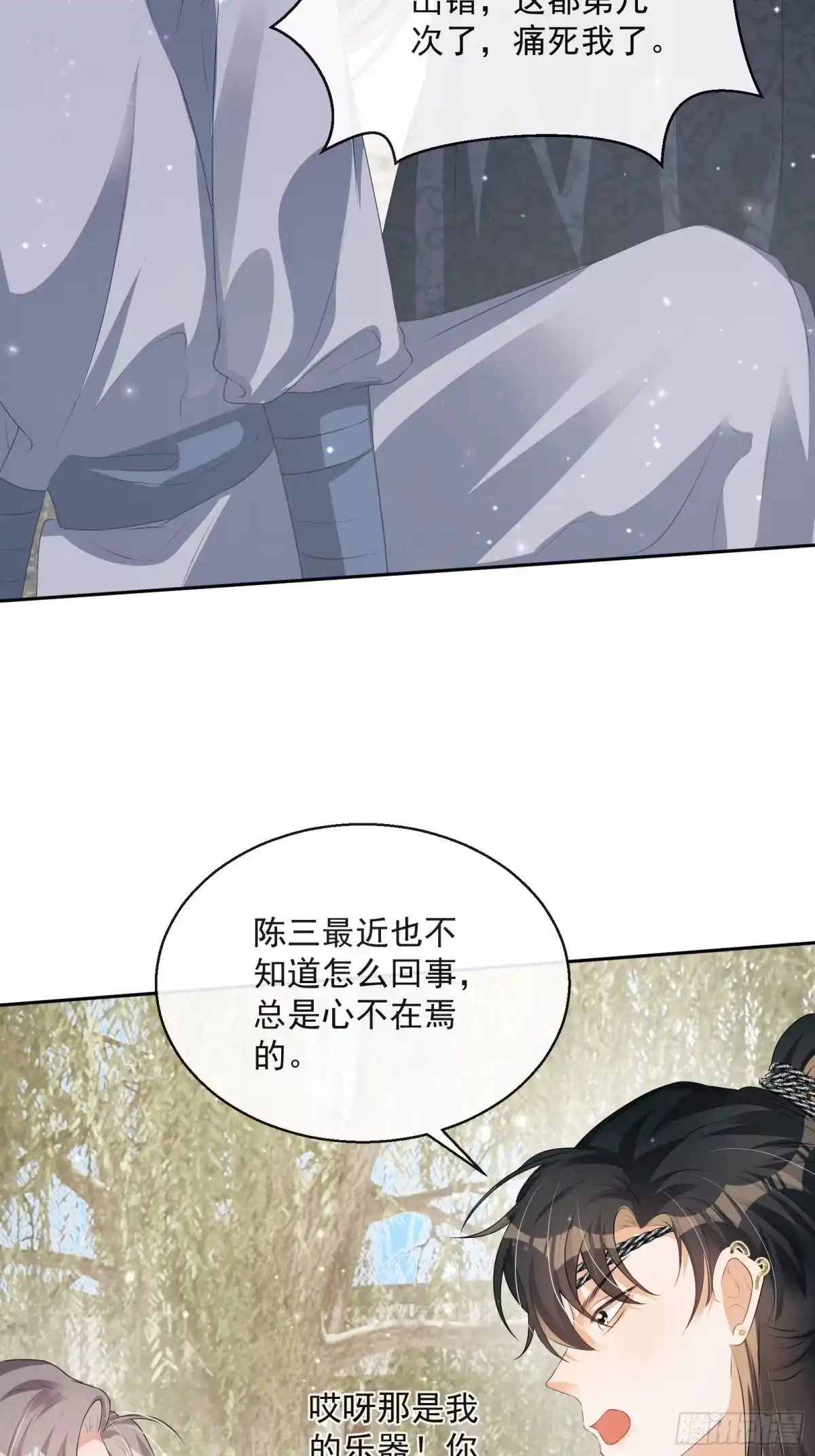 《我在古代搞男团》第22话：另一个陈三 第40页