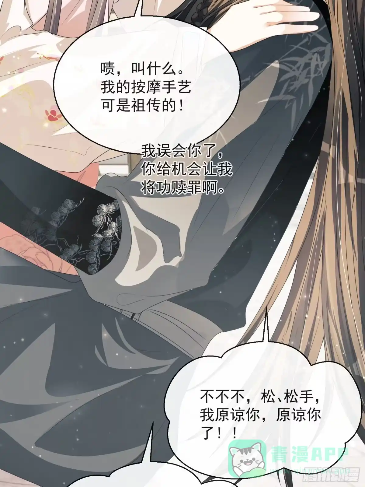 《我在古代搞男团》第22话：另一个陈三 第36页