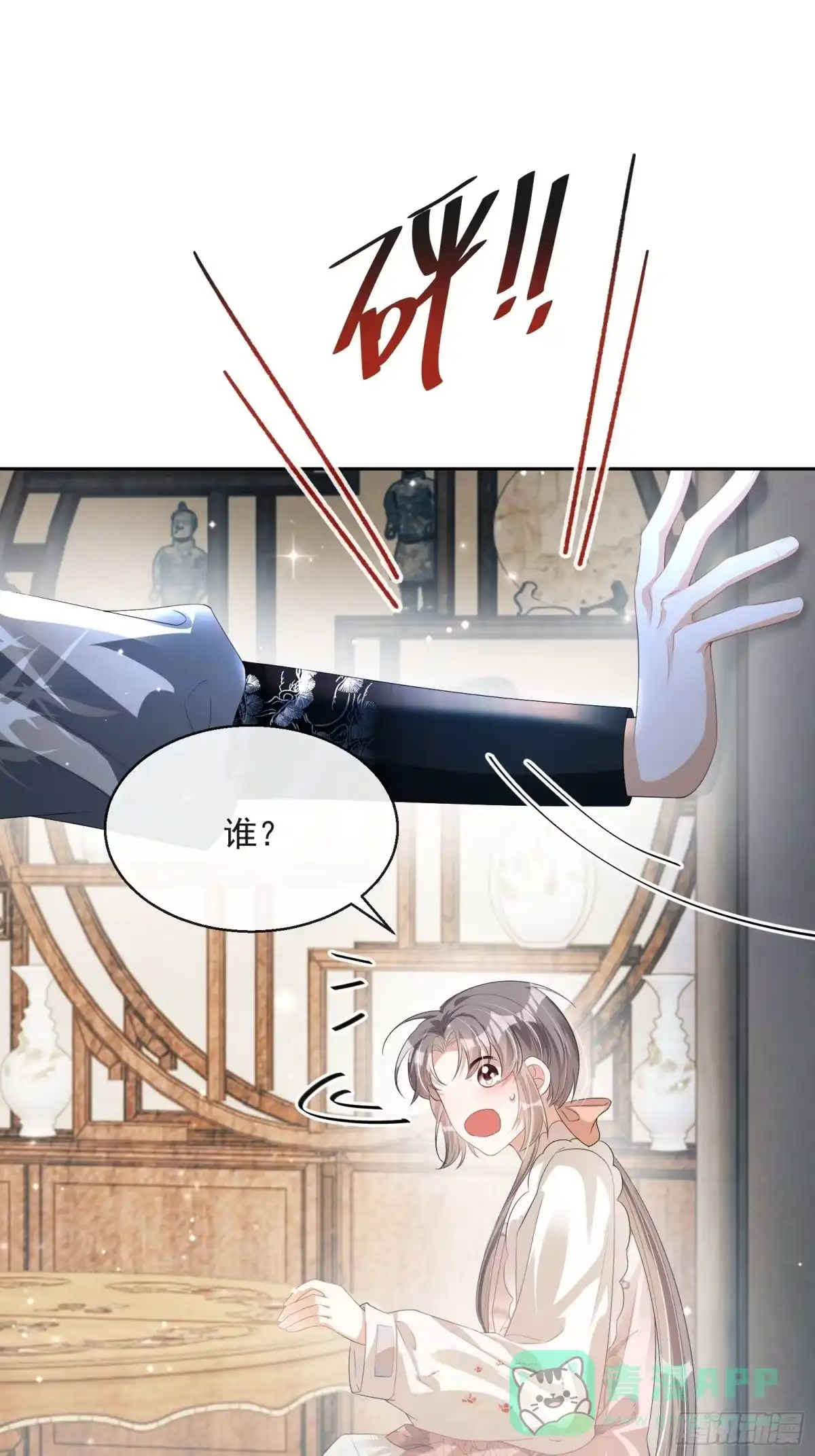 《我在古代搞男团》第23话：他形迹可疑 第36页