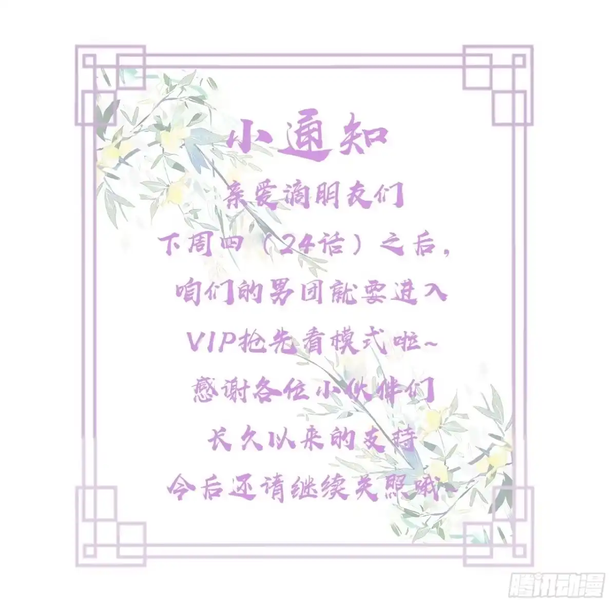 《我在古代搞男团》第23话：他形迹可疑 第52页