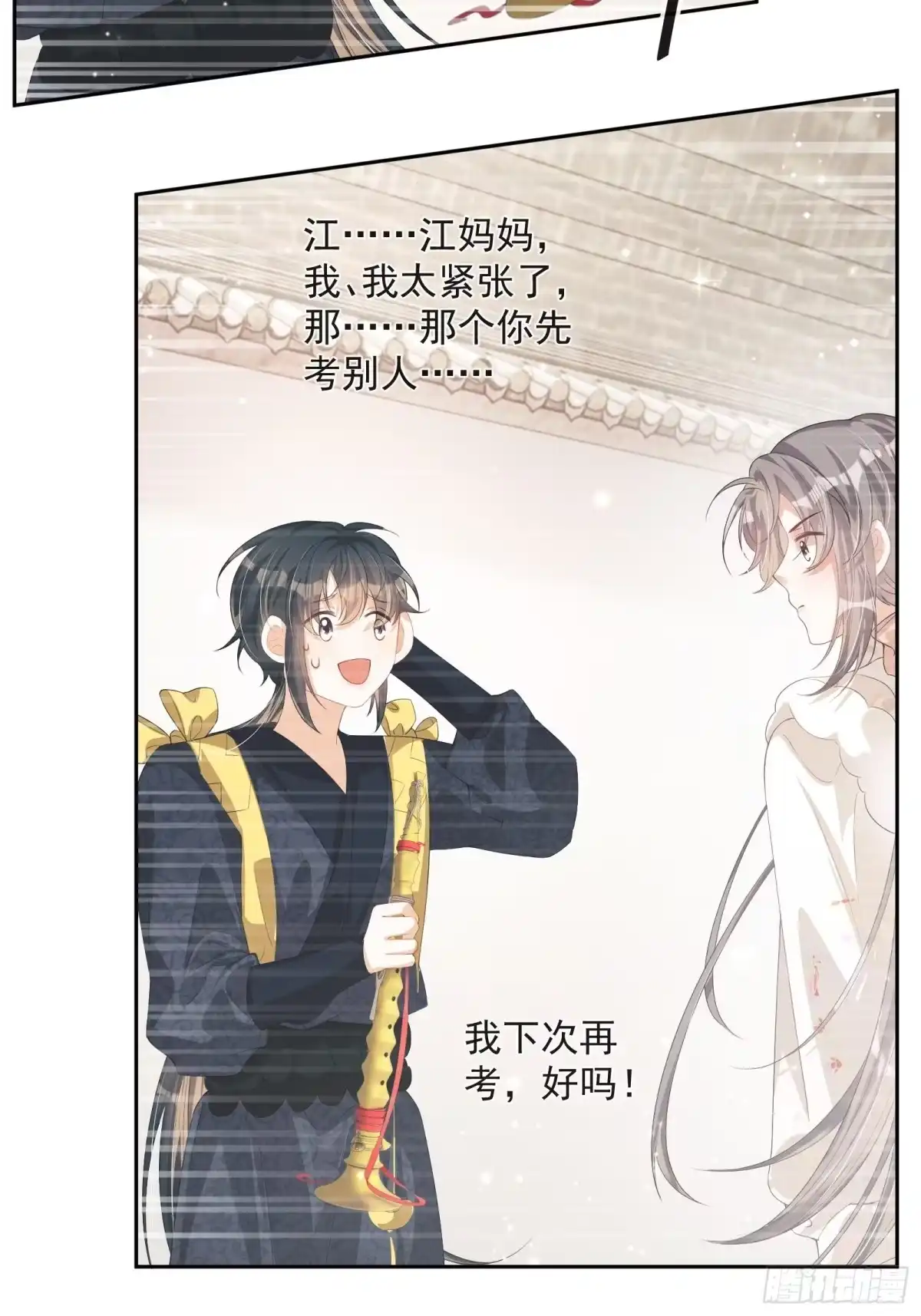 《我在古代搞男团》第23话：他形迹可疑 第33页