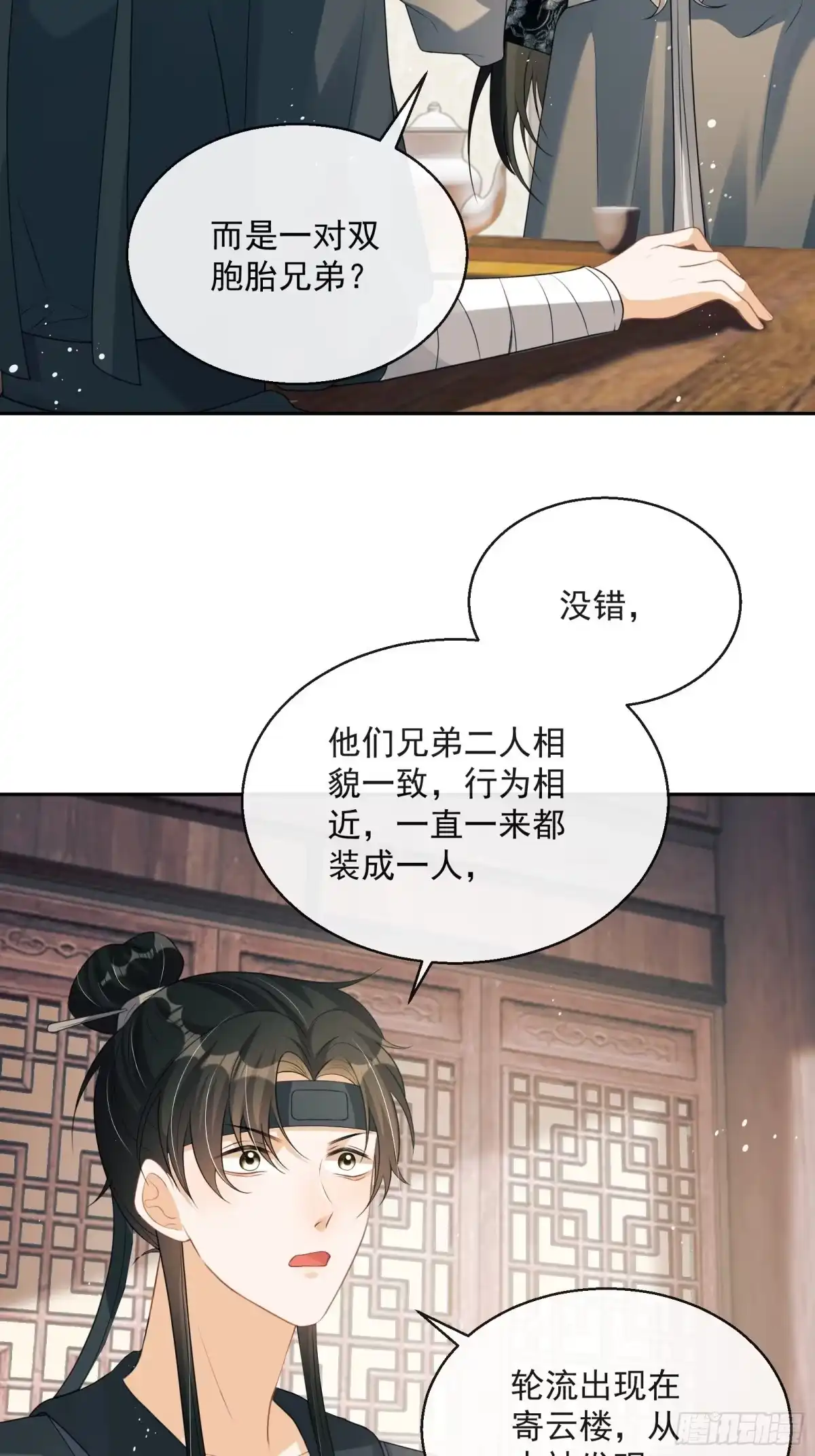 《我在古代搞男团》第23话：他形迹可疑 第22页