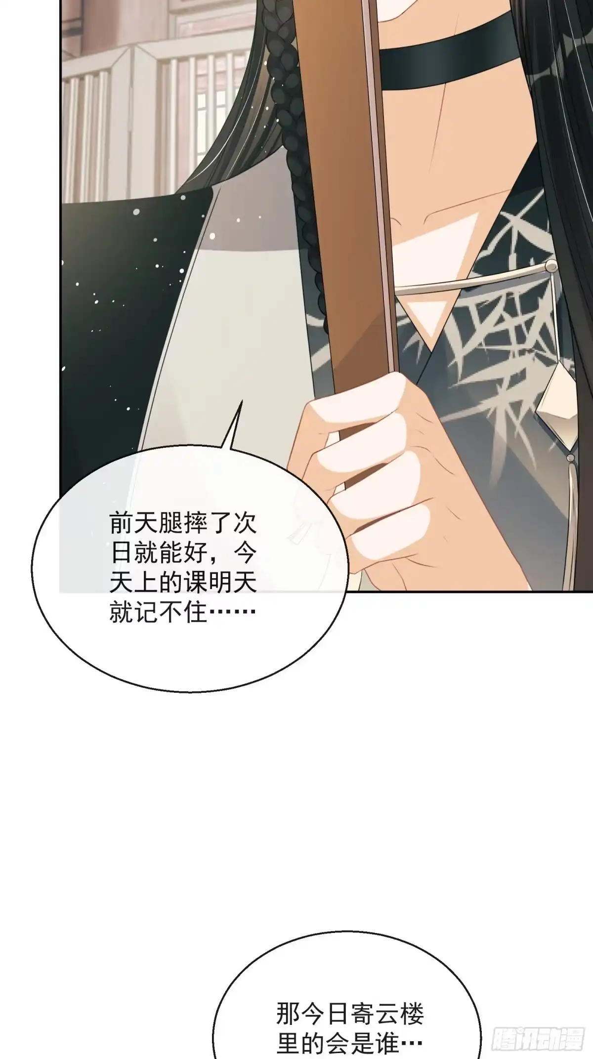 《我在古代搞男团》第23话：他形迹可疑 第24页