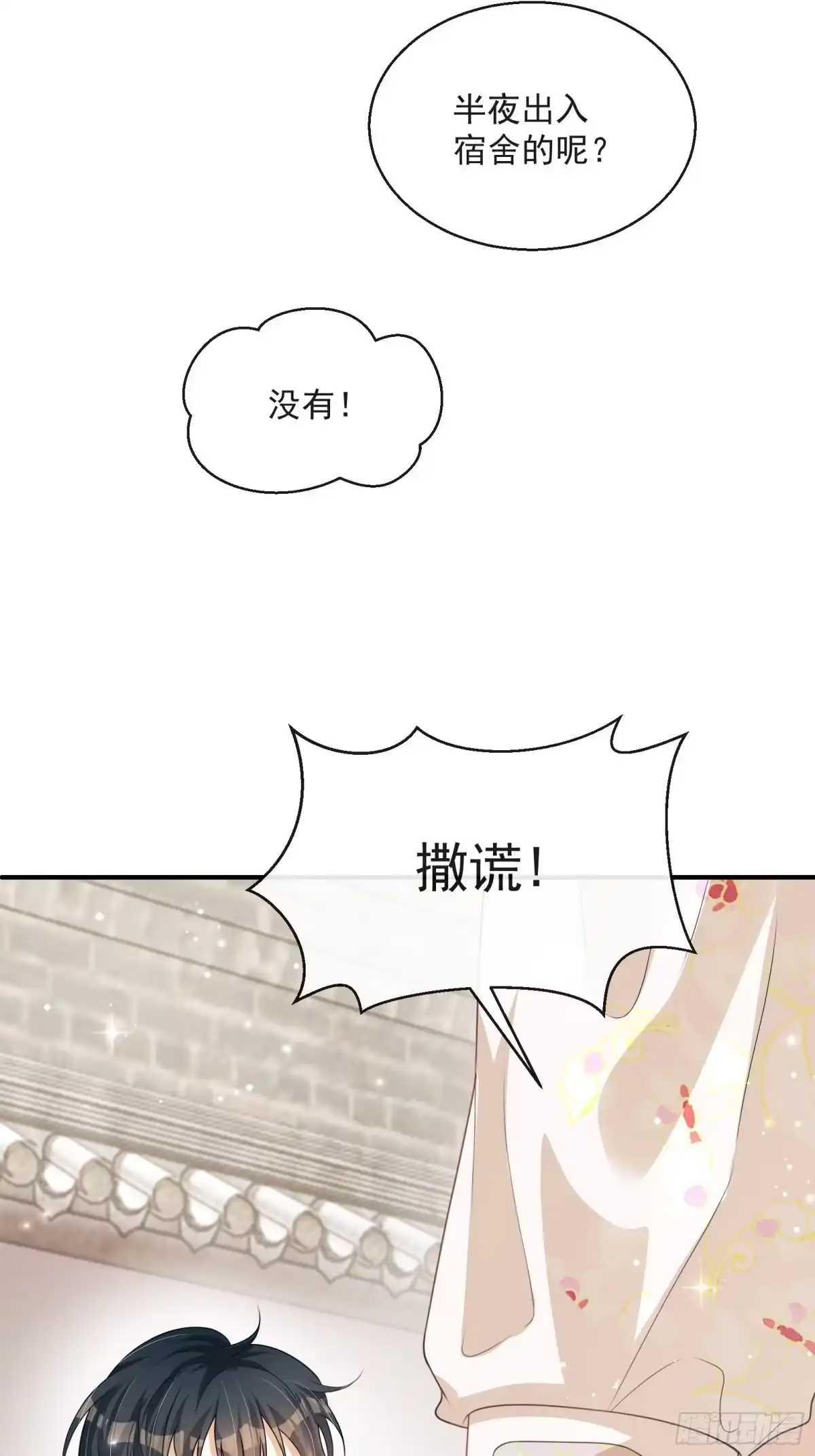 《我在古代搞男团》第23话：他形迹可疑 第13页