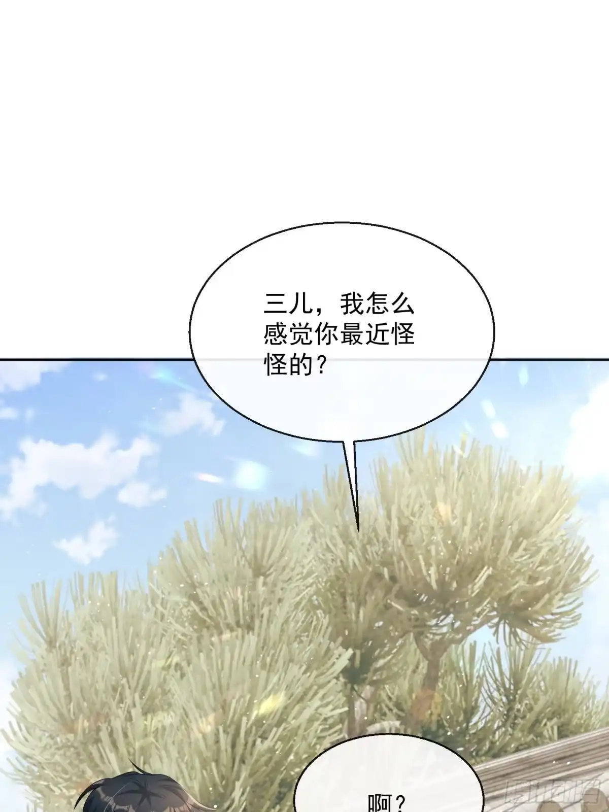 《我在古代搞男团》第23话：他形迹可疑 第2页