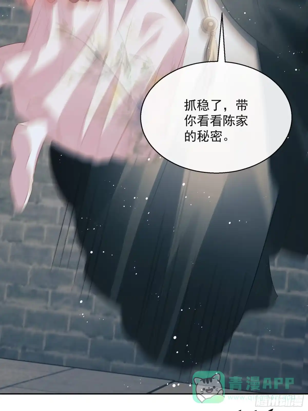 《我在古代搞男团》第24话：陈三的秘密 第11页