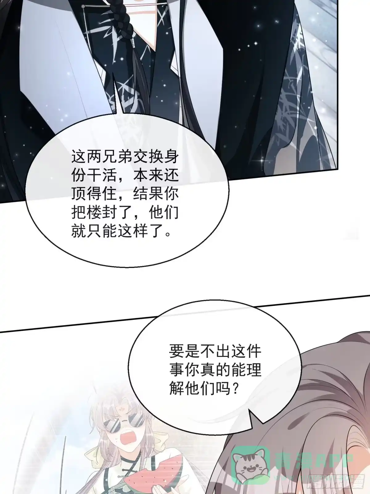 《我在古代搞男团》第24话：陈三的秘密 第36页
