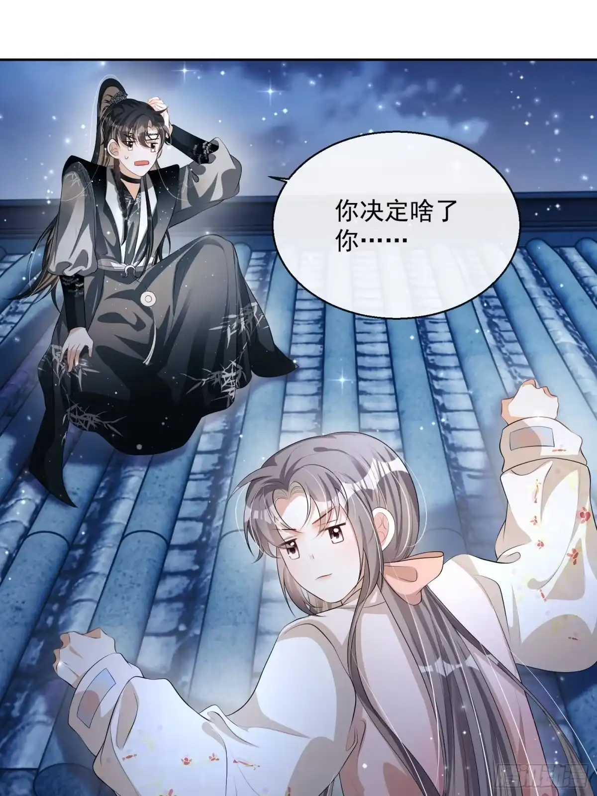 《我在古代搞男团》第24话：陈三的秘密 第48页