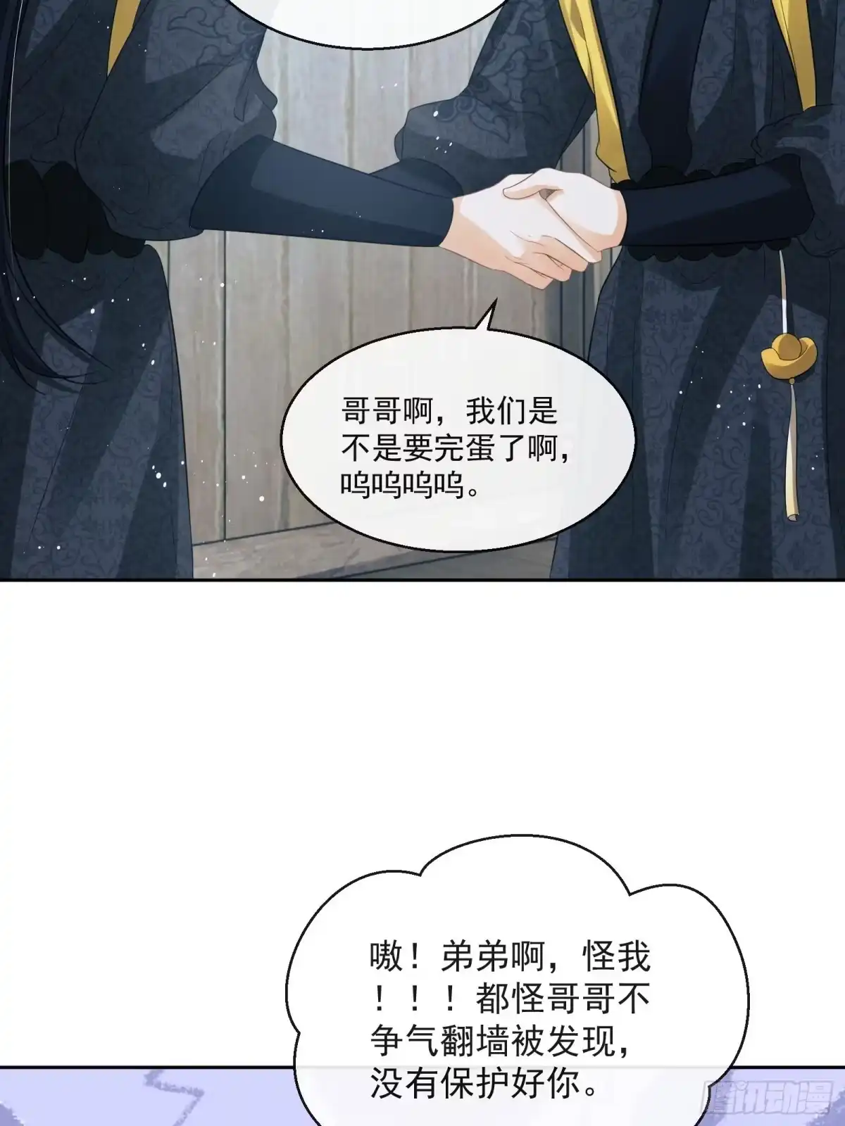 《我在古代搞男团》第24话：陈三的秘密 第17页