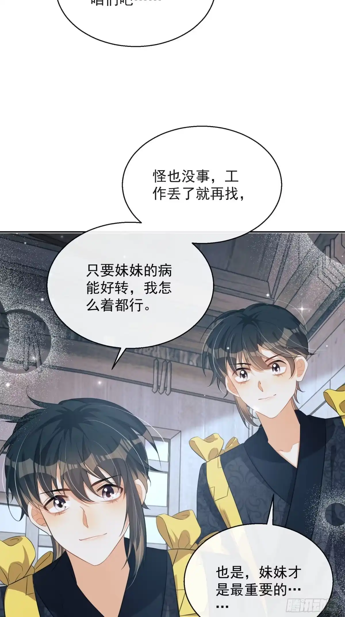 《我在古代搞男团》第24话：陈三的秘密 第25页