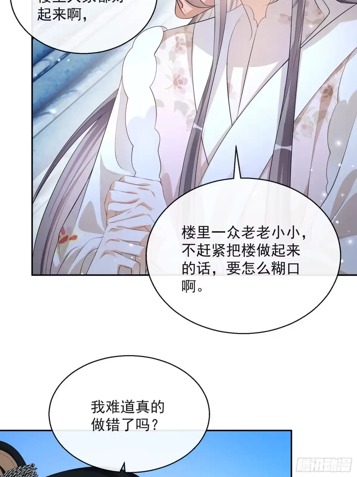 《我在古代搞男团》第24话：陈三的秘密 第39页