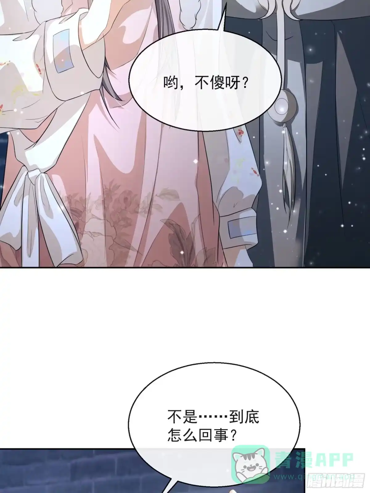 《我在古代搞男团》第24话：陈三的秘密 第6页