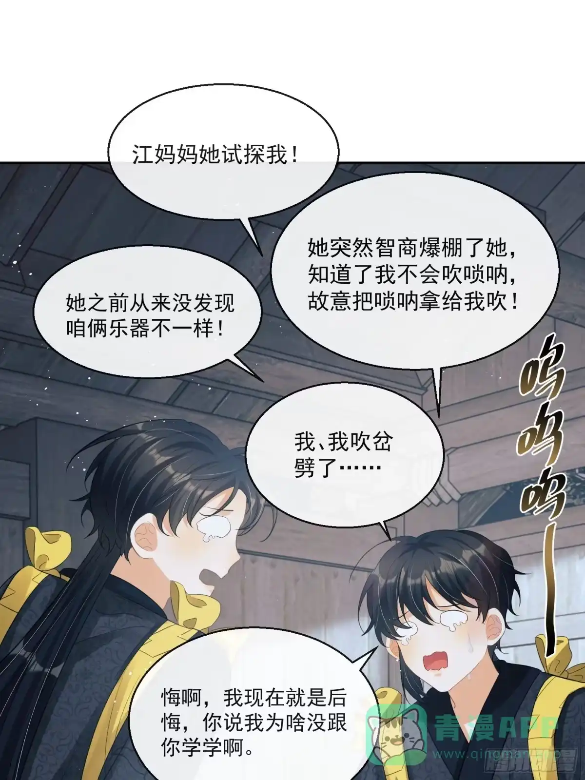 《我在古代搞男团》第24话：陈三的秘密 第16页