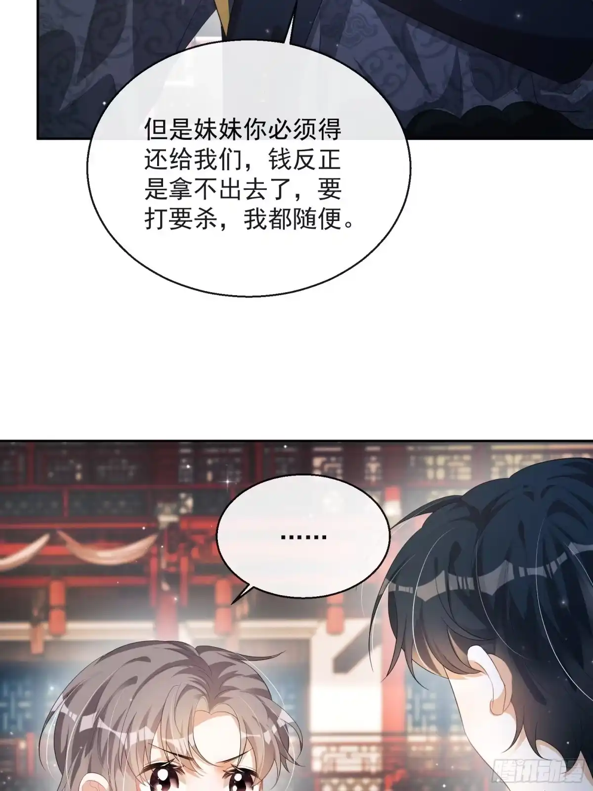 《我在古代搞男团》第25话：成团出道！ 第37页