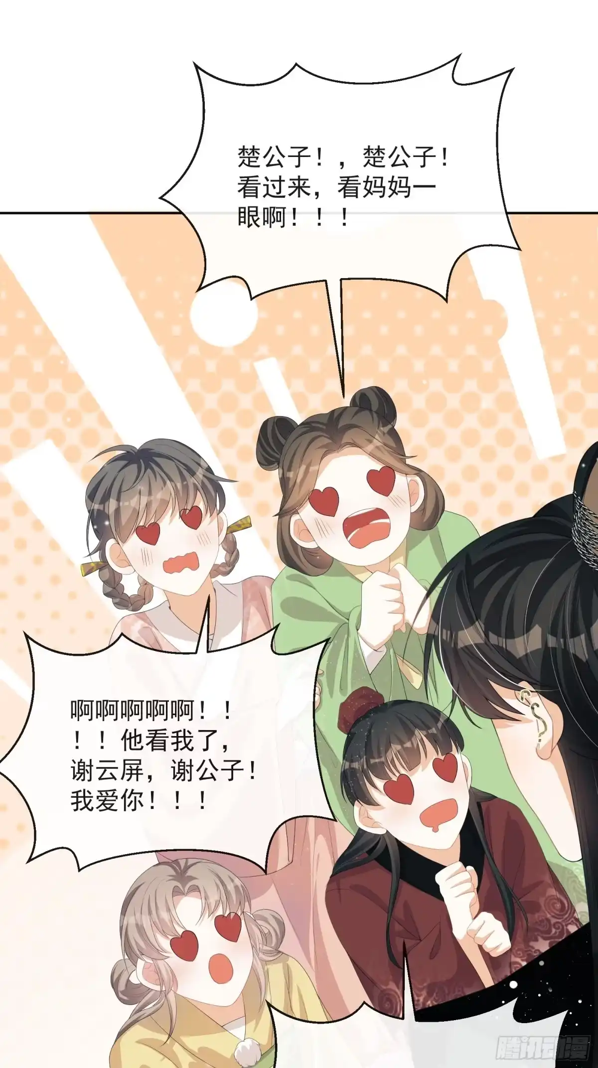 《我在古代搞男团》第25话：成团出道！ 第59页