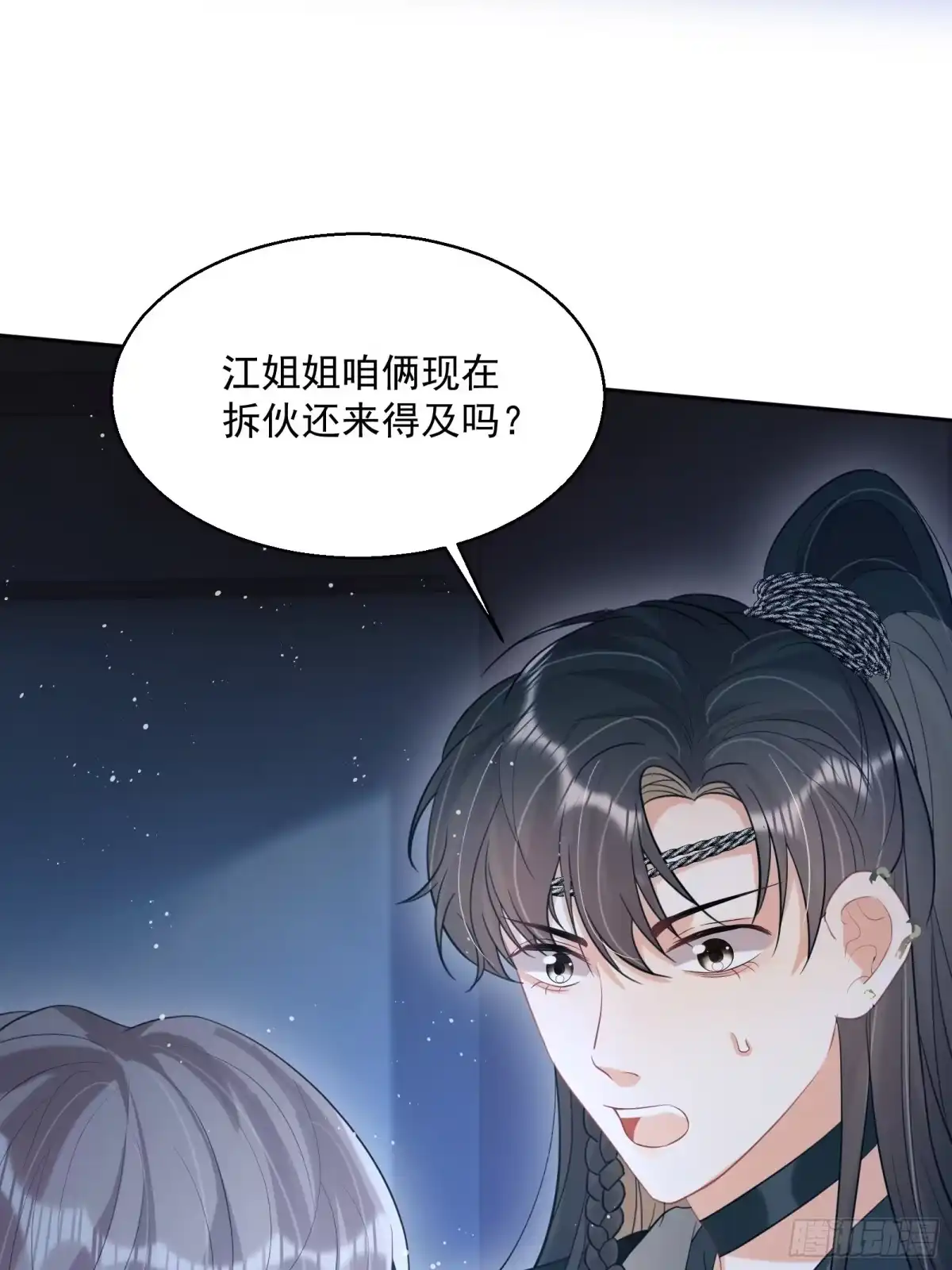《我在古代搞男团》第25话：成团出道！ 第13页
