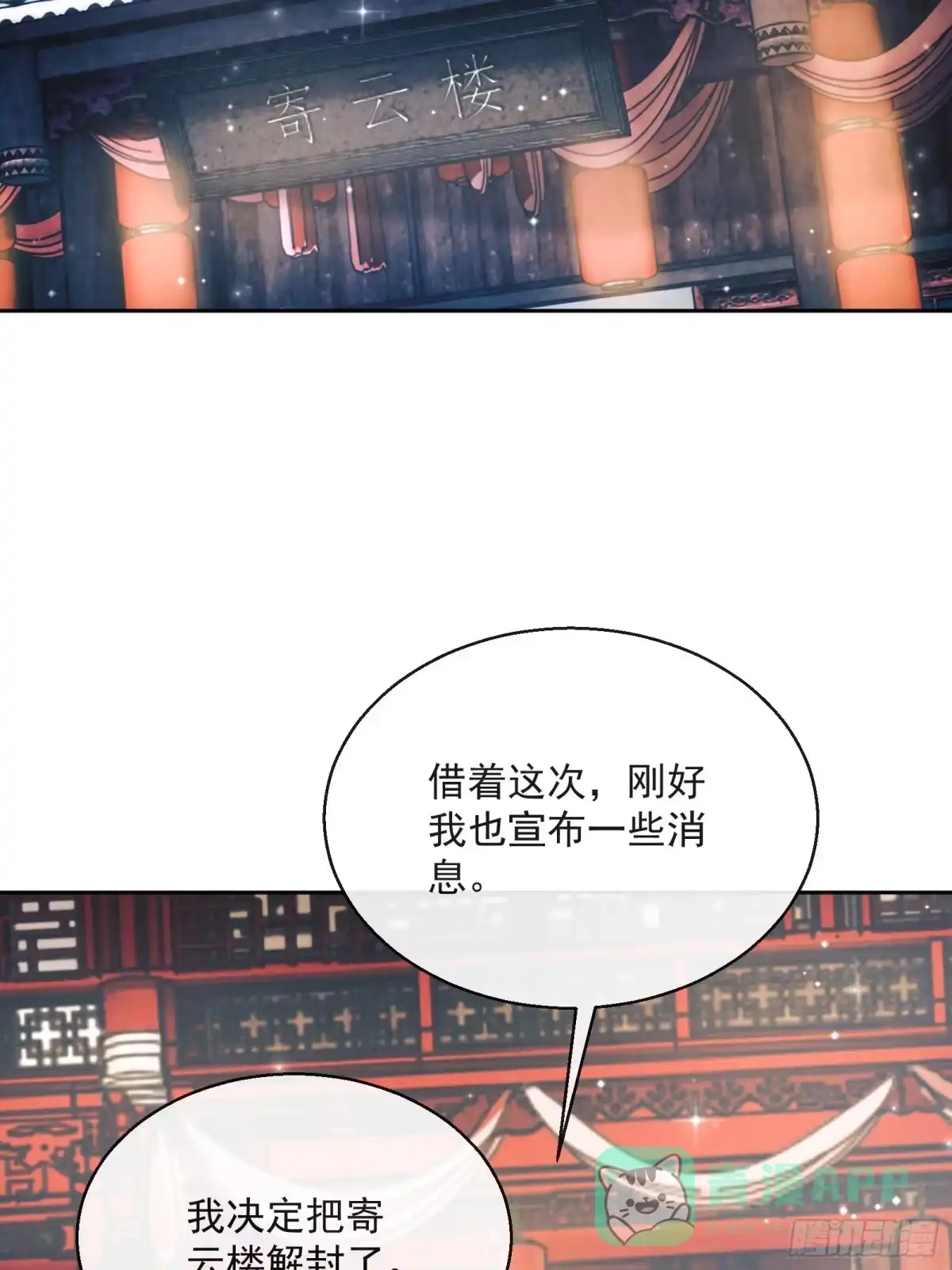 《我在古代搞男团》第25话：成团出道！ 第46页