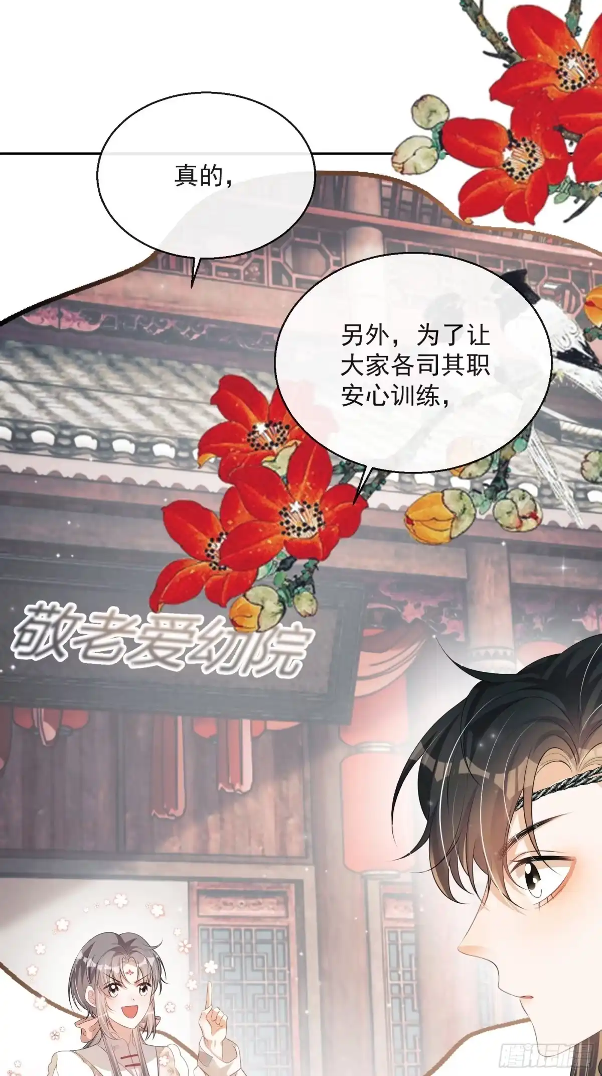 《我在古代搞男团》第25话：成团出道！ 第49页