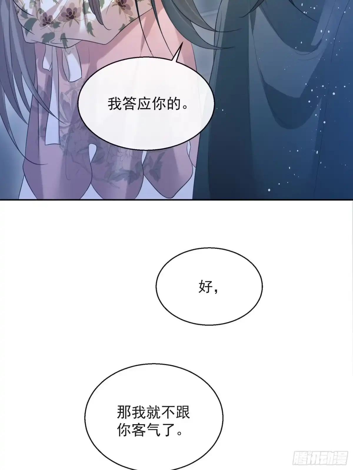 《我在古代搞男团》第25话：成团出道！ 第18页
