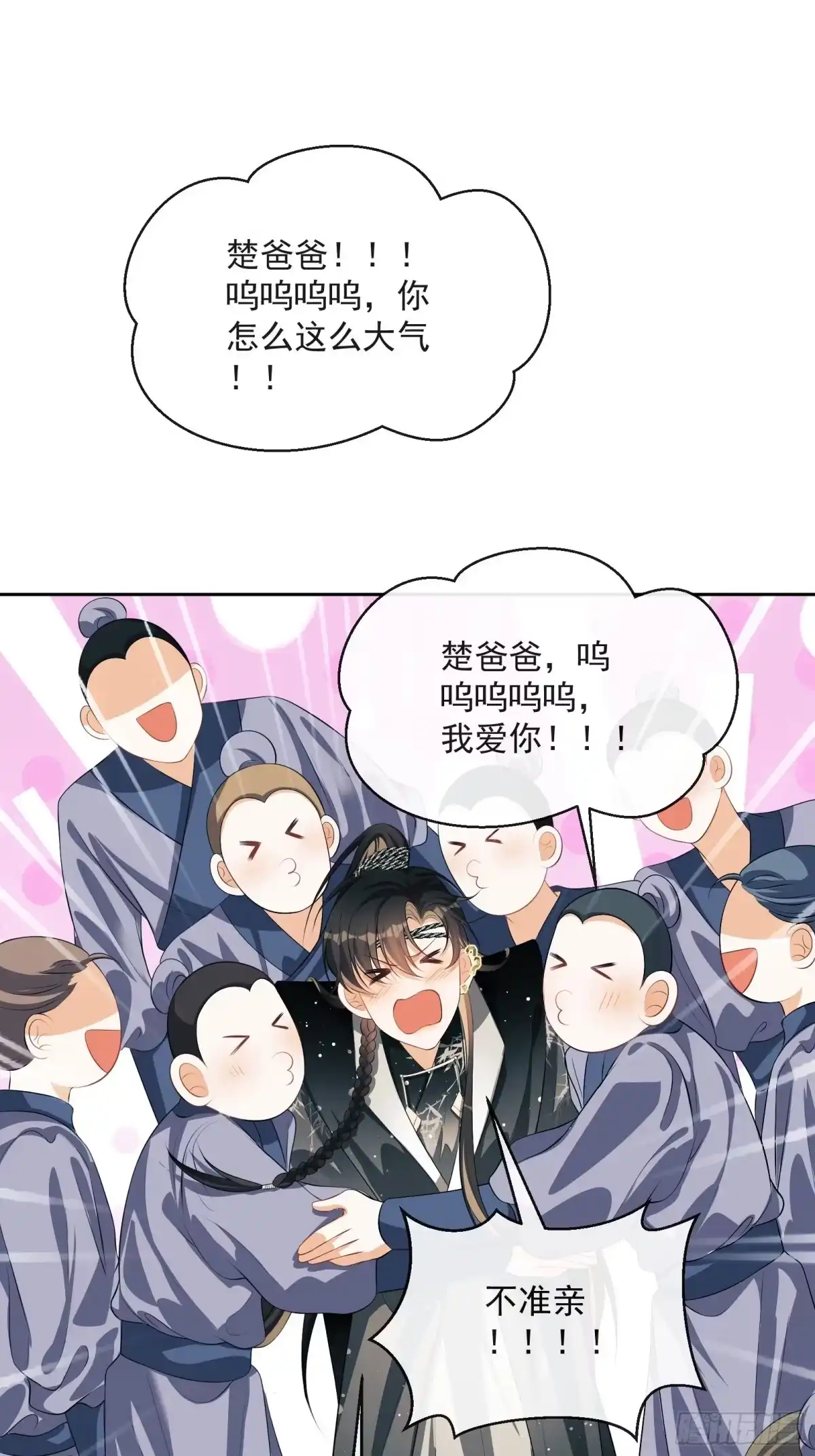 《我在古代搞男团》第25话：成团出道！ 第54页