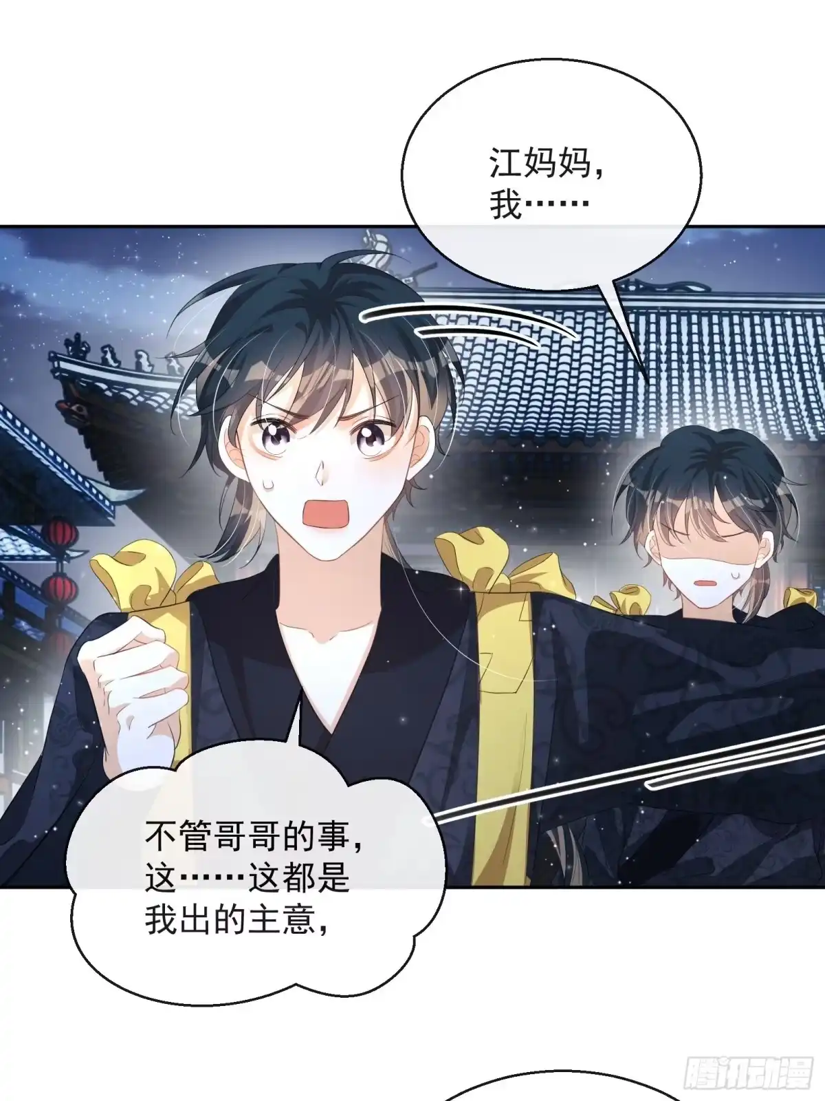 《我在古代搞男团》第25话：成团出道！ 第35页