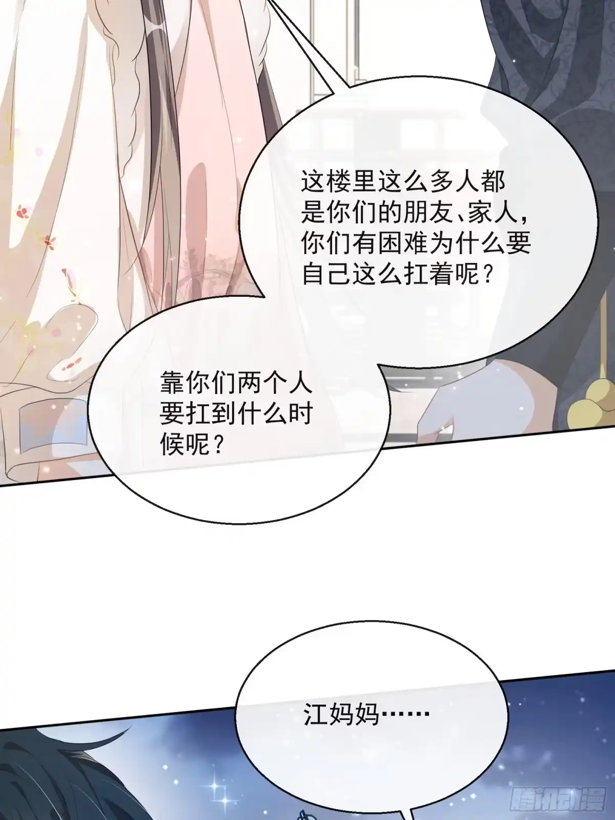 《我在古代搞男团》第25话：成团出道！ 第40页