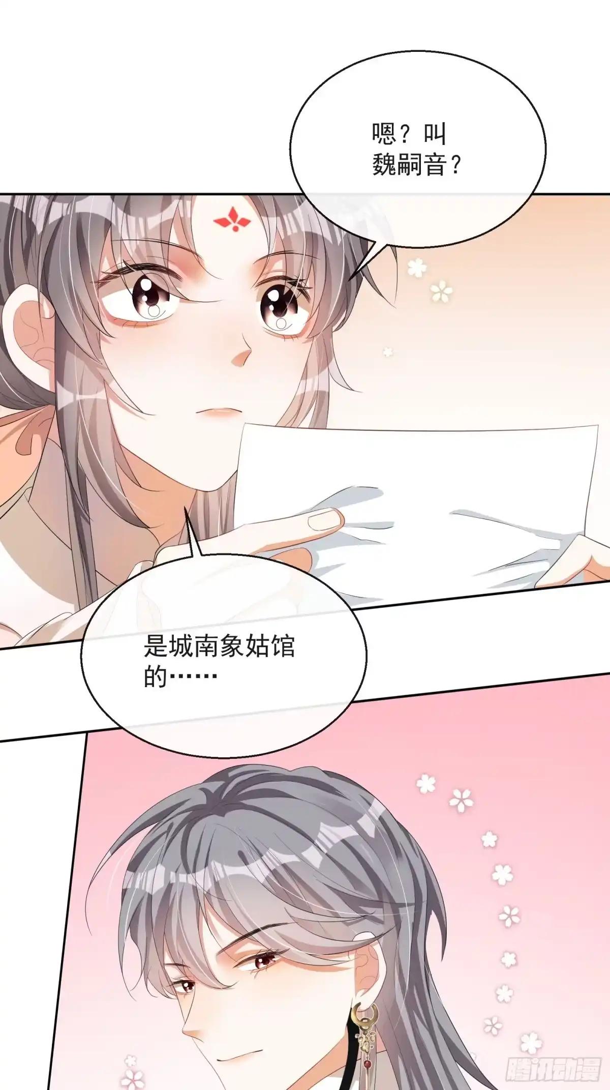《我在古代搞男团》第26话：美女你谁？！ 第37页