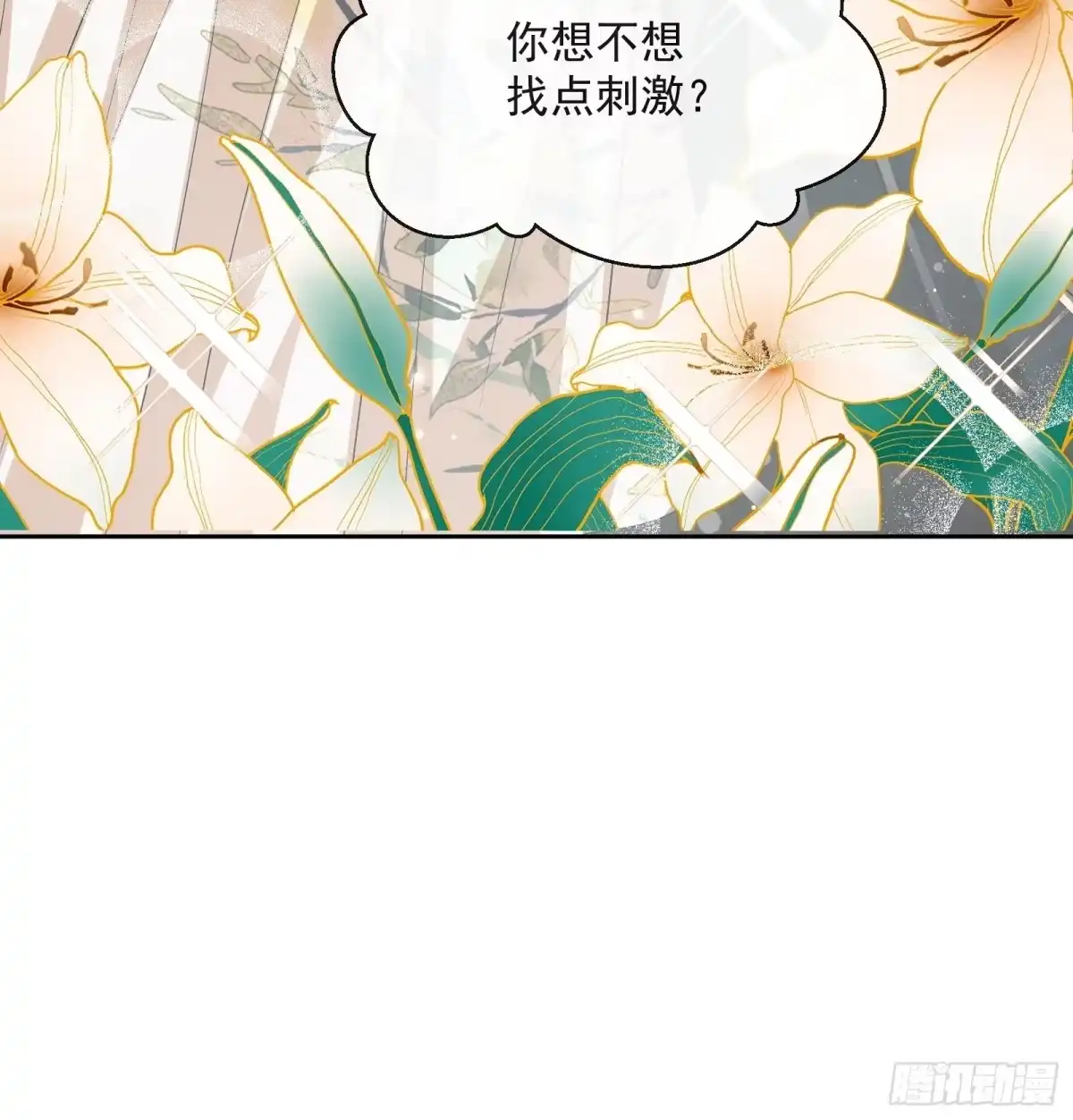 《我在古代搞男团》第26话：美女你谁？！ 第50页
