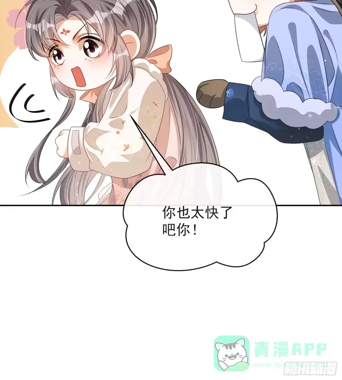 《我在古代搞男团》第26话：美女你谁？！ 第36页
