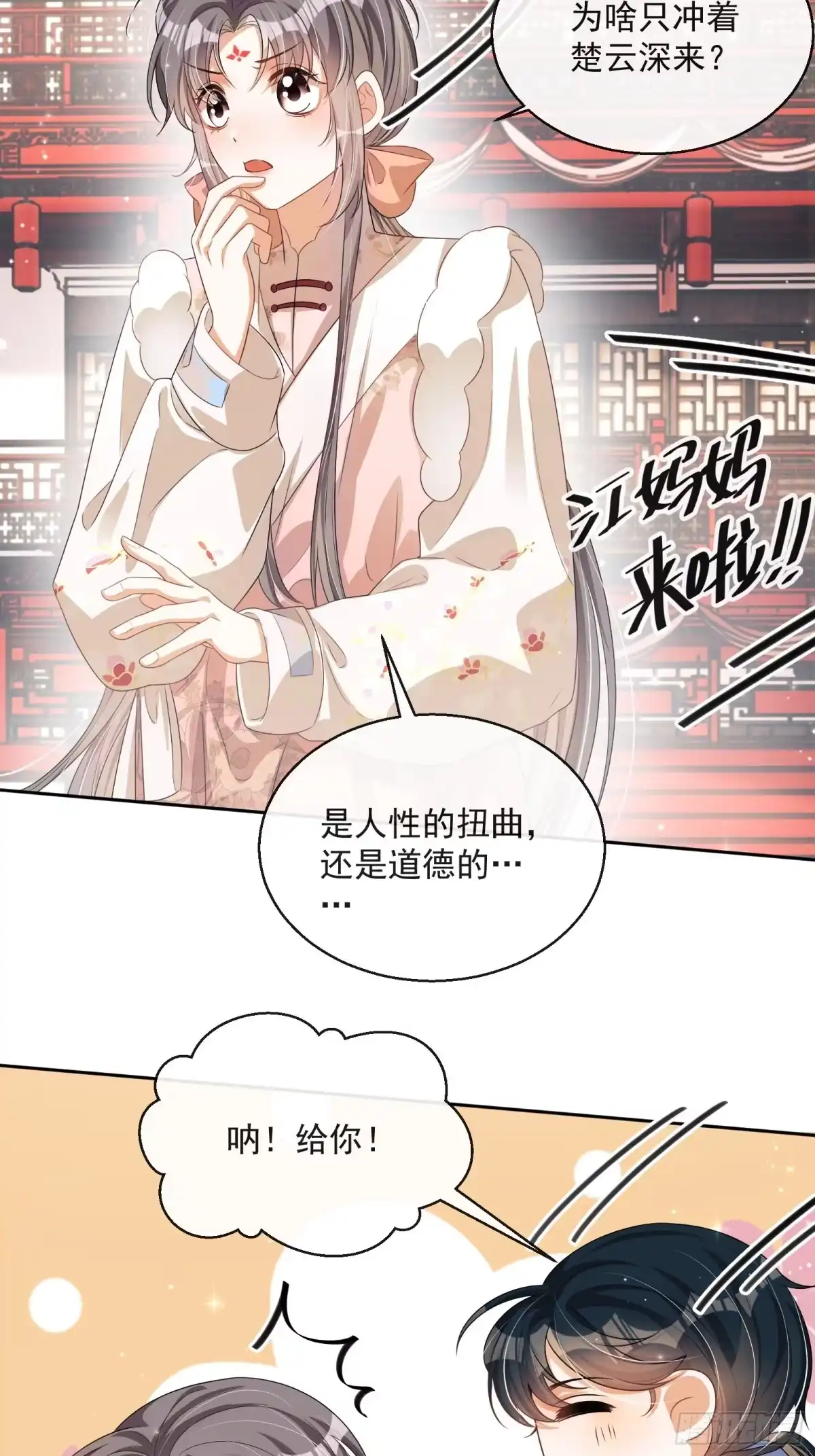《我在古代搞男团》第26话：美女你谁？！ 第35页
