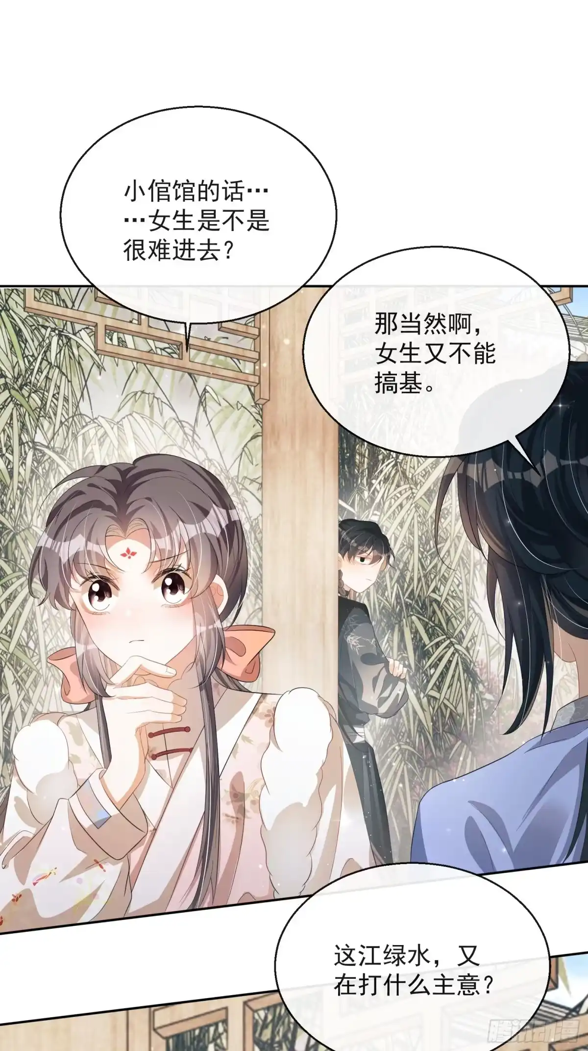 《我在古代搞男团》第26话：美女你谁？！ 第42页