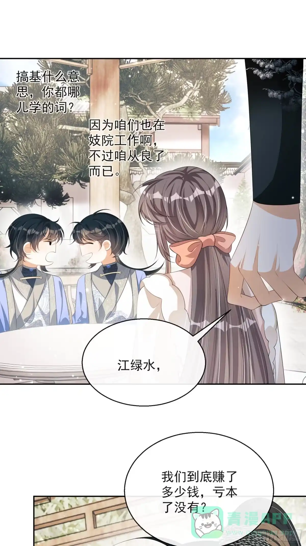 《我在古代搞男团》第26话：美女你谁？！ 第46页