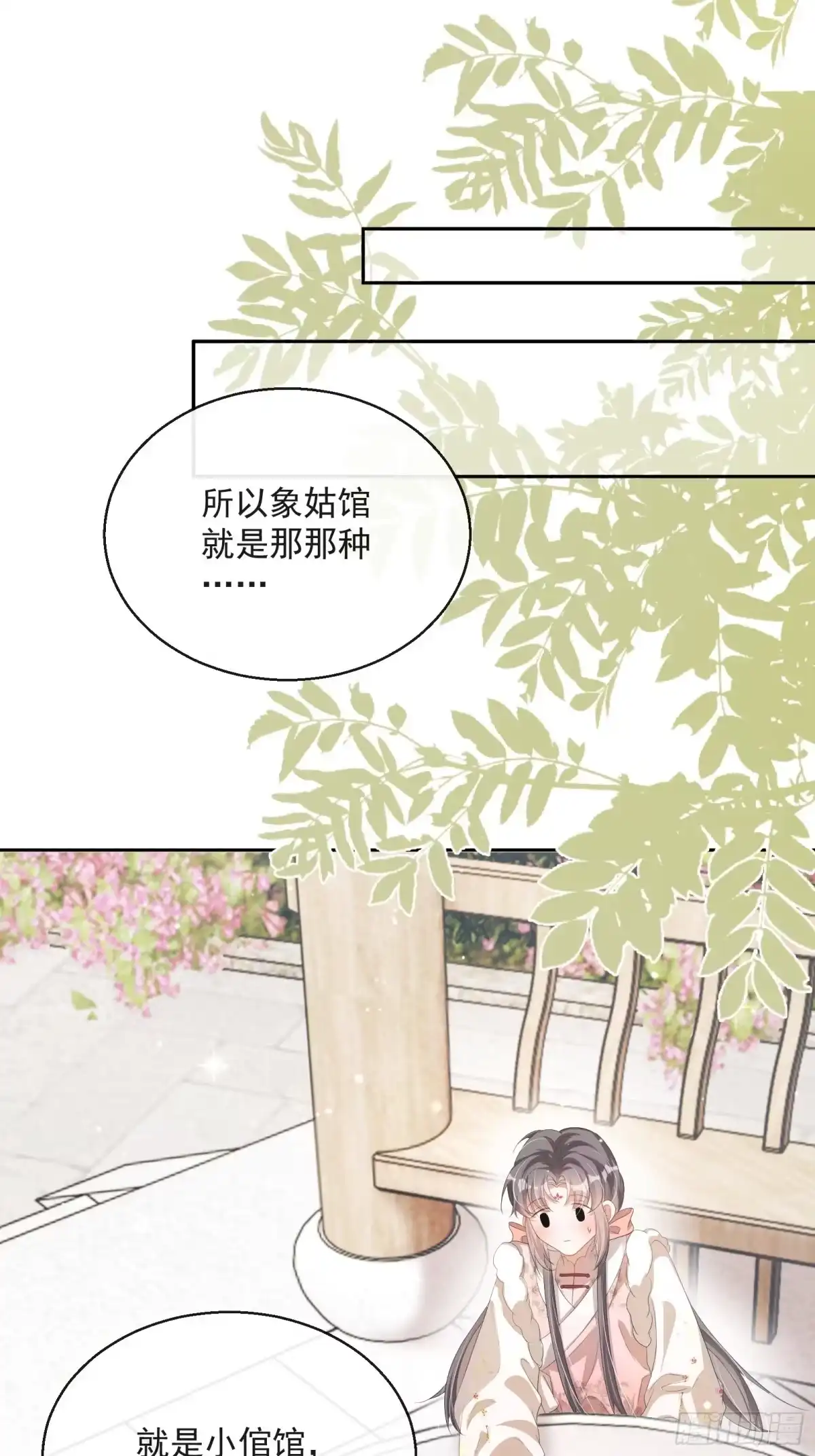《我在古代搞男团》第26话：美女你谁？！ 第39页
