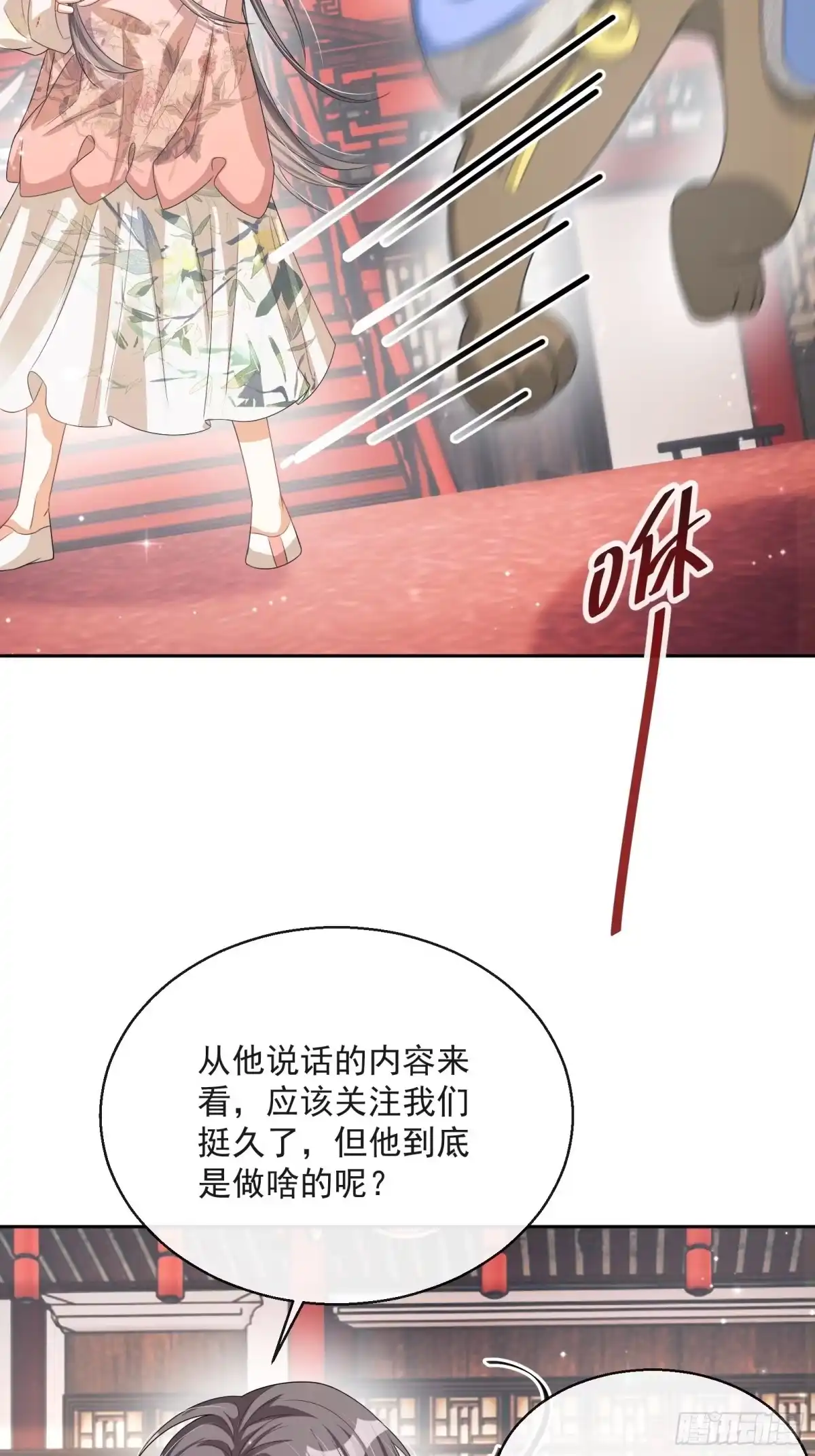 《我在古代搞男团》第26话：美女你谁？！ 第34页