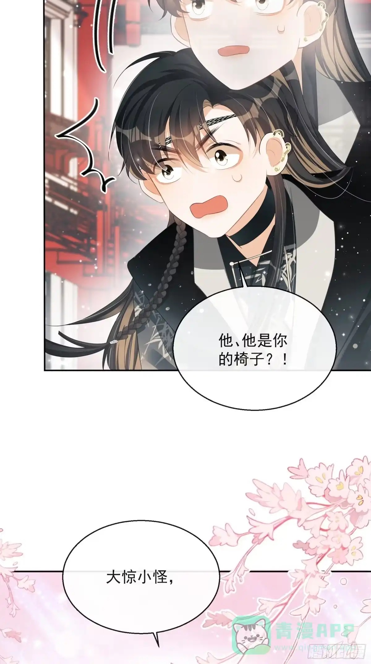 《我在古代搞男团》第26话：美女你谁？！ 第16页