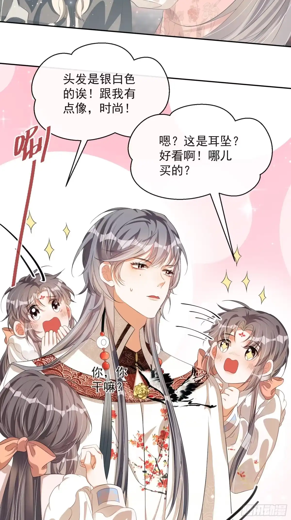 《我在古代搞男团》第26话：美女你谁？！ 第3页