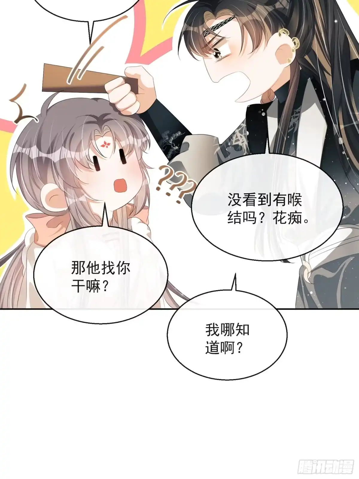 《我在古代搞男团》第26话：美女你谁？！ 第12页