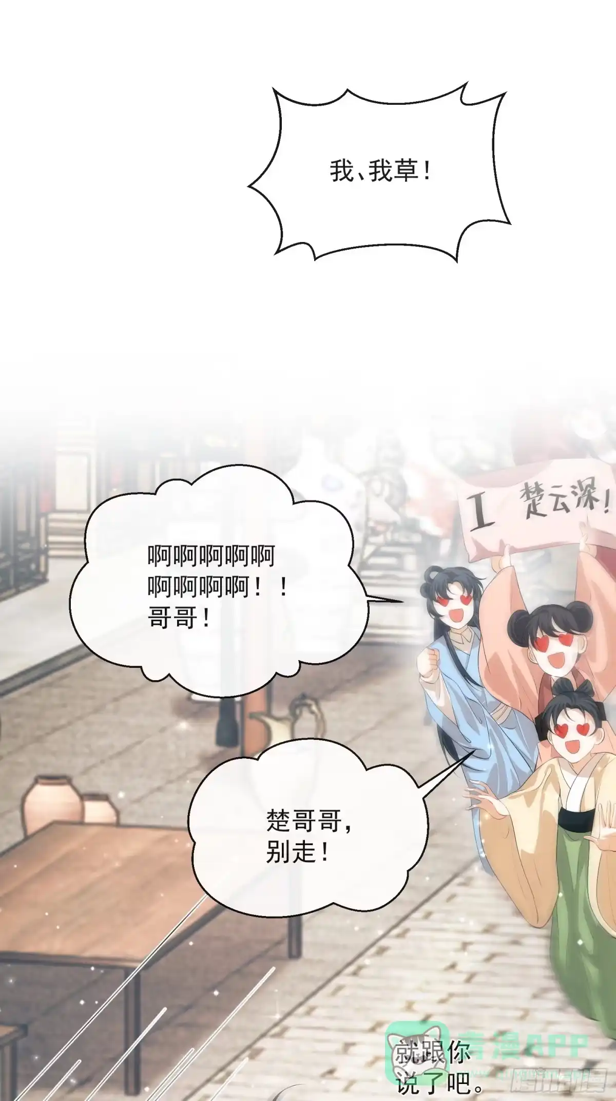 《我在古代搞男团》第27话：找点刺激 第16页